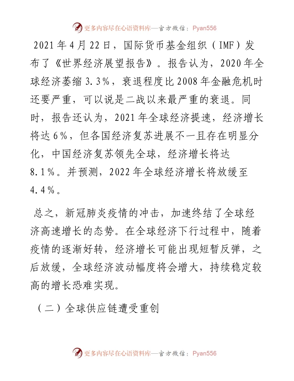 经济专题党课讲稿：我国当前经济形势与新发展格局的构建背景(1).docx_第2页