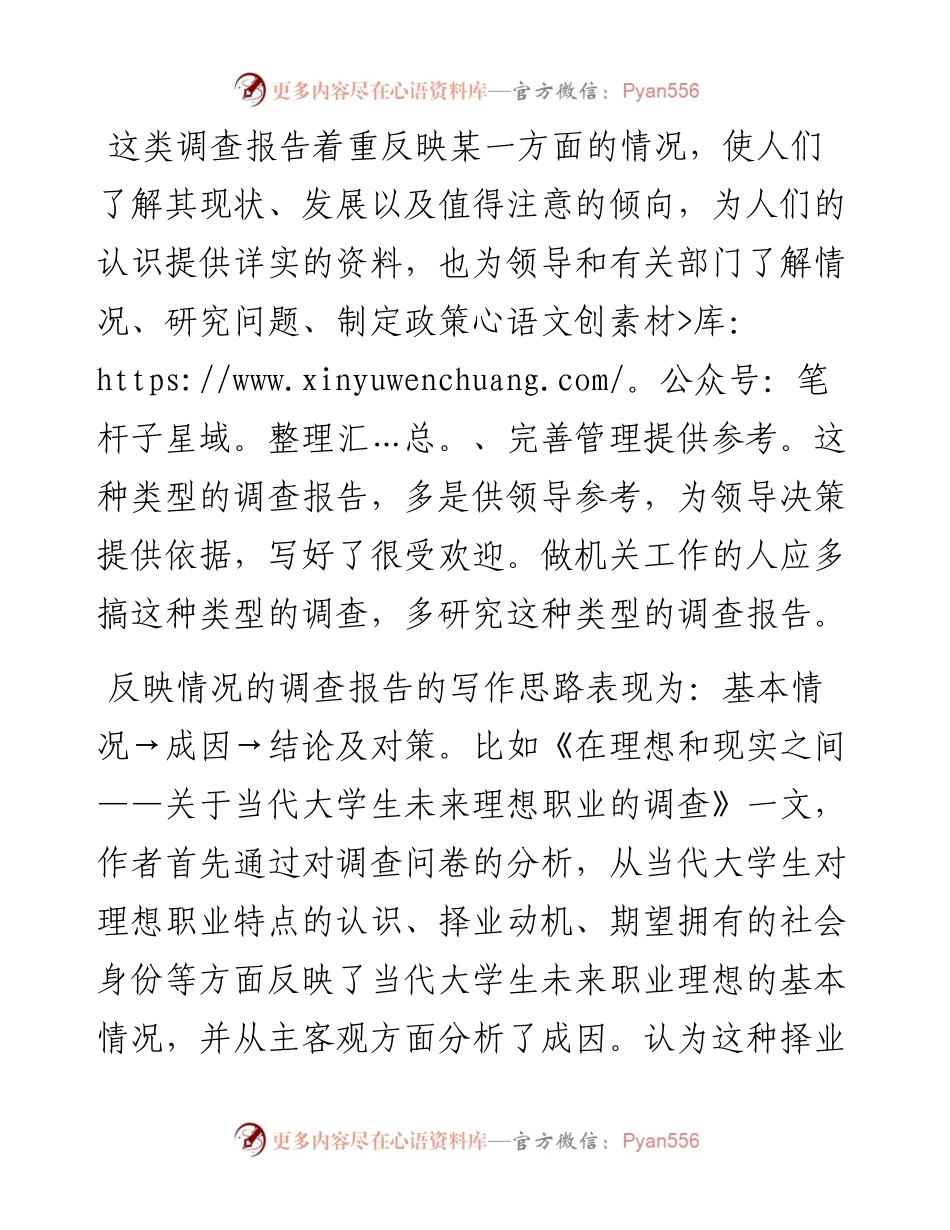 调查报告的写作思路辨析.docx_第2页