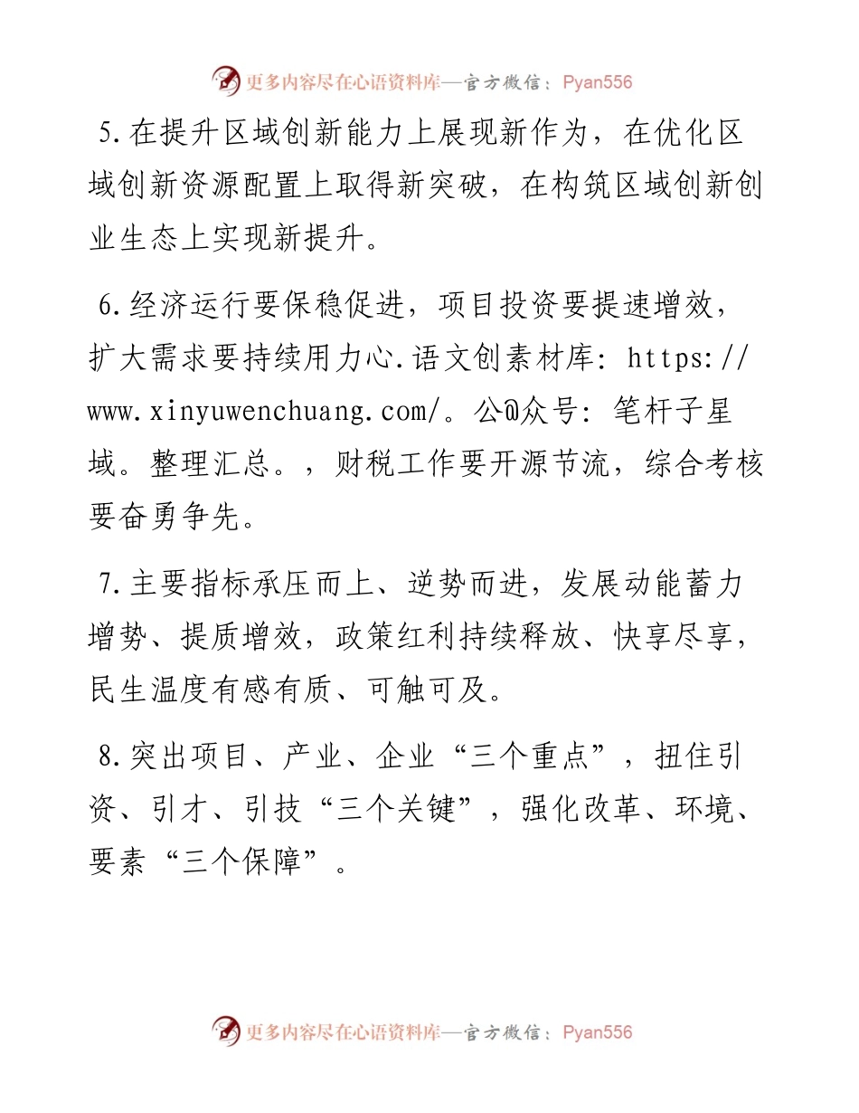 经济发展类排比句40例（11月28日）.docx_第2页