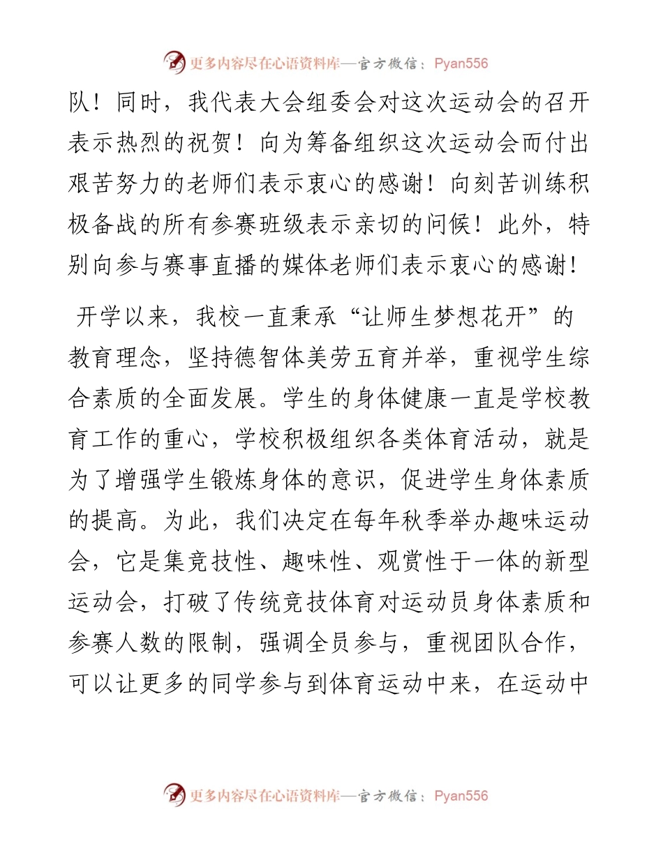 范文系列799定州市开元学校校长周永超：在定州市开元学校首届趣味运动会上的讲话.docx_第2页