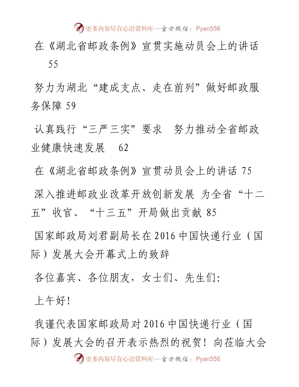 邮政管理局领导公开讲话汇编12篇.docx_第2页