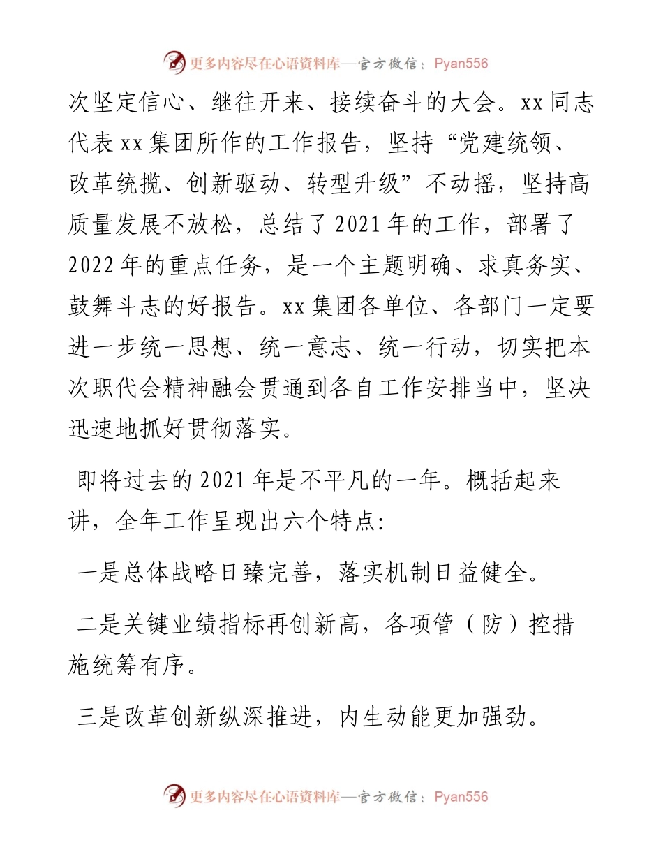 董事长在集团职工代表大会会议上的讲话.docx_第2页