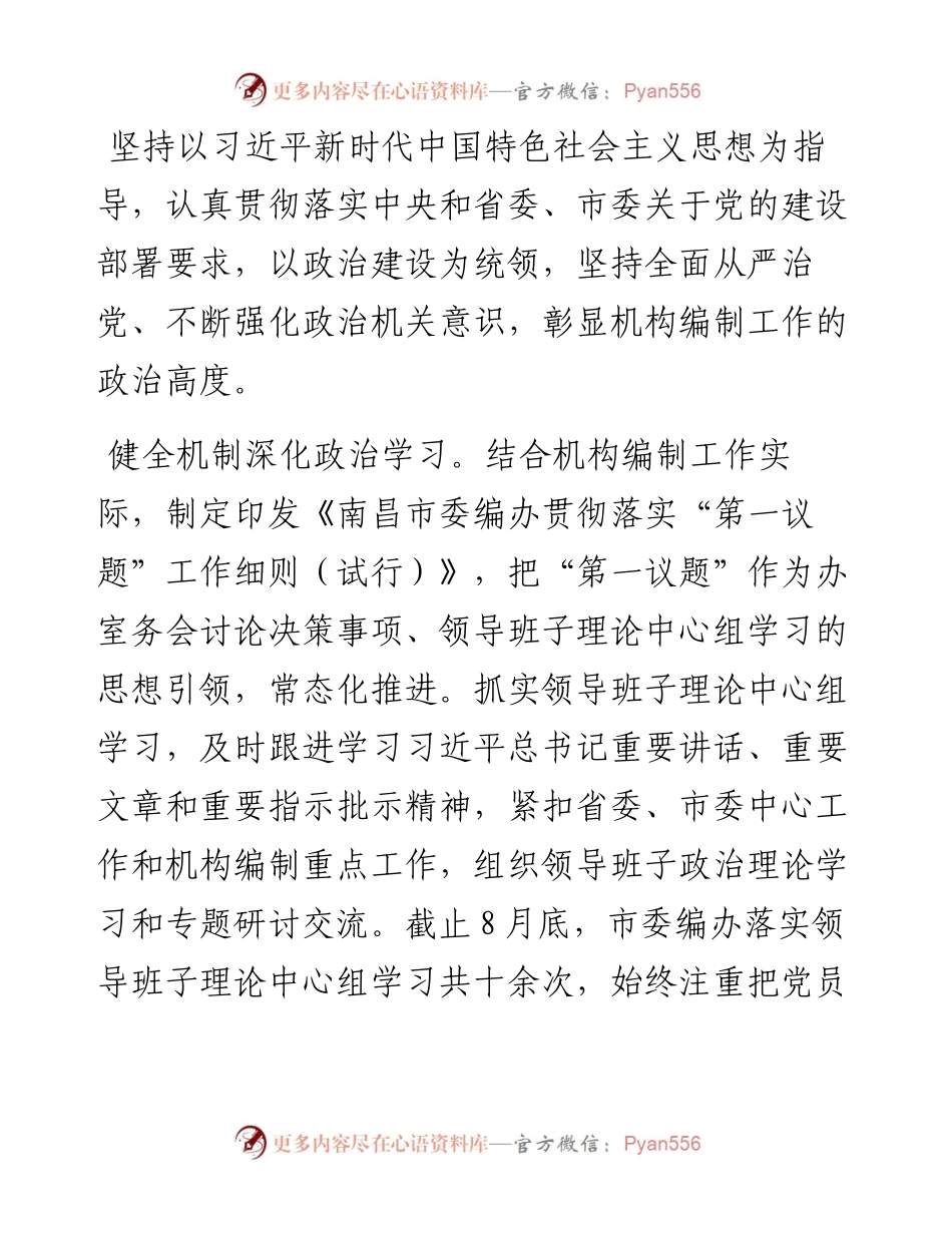 经验交流：突出“三个坚持” 聚焦“三度” 在打造模范机关工作中彰显机构编制保障作用.docx_第2页