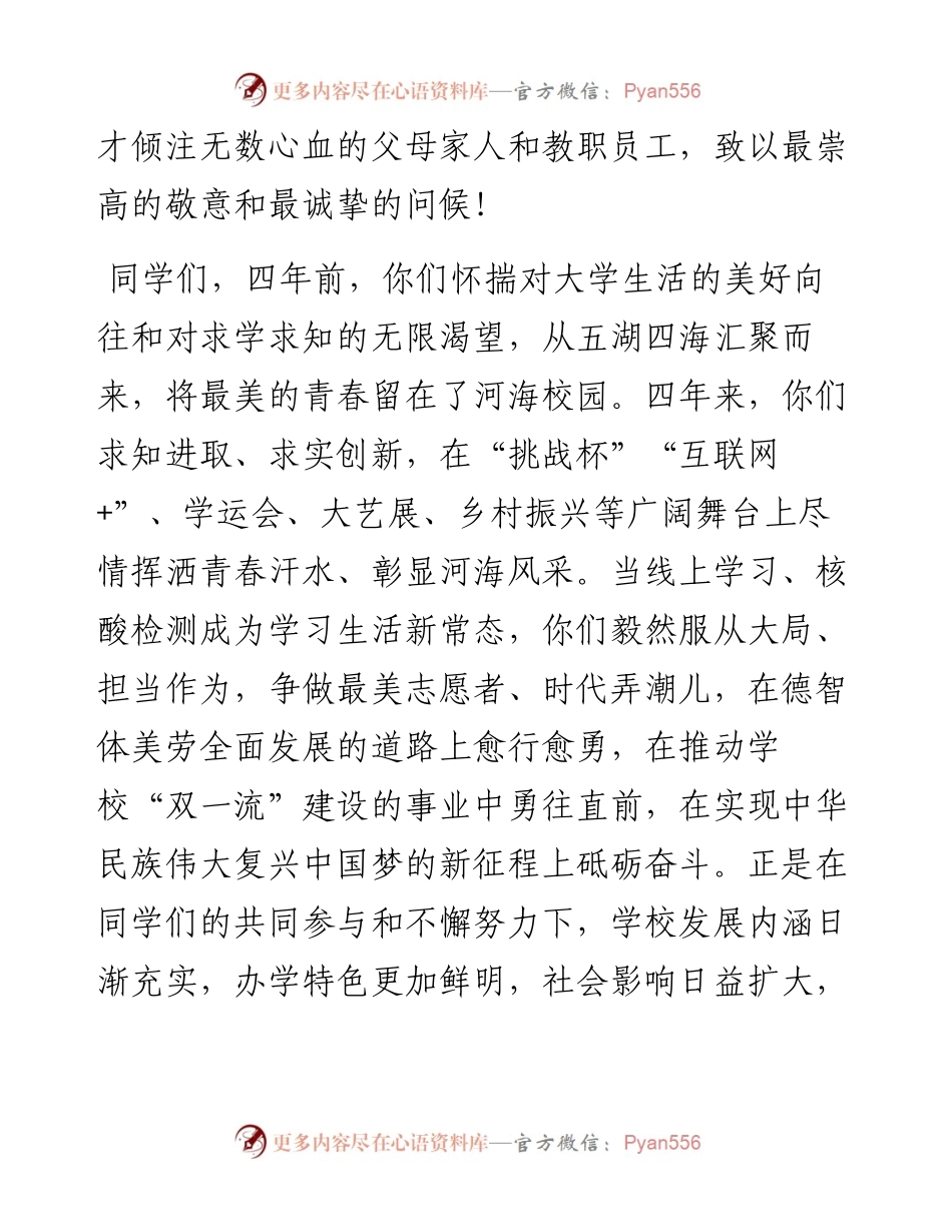 范文系列3944河海大学校长徐辉：在河海大学届本科生毕业典礼上的讲话.docx_第2页