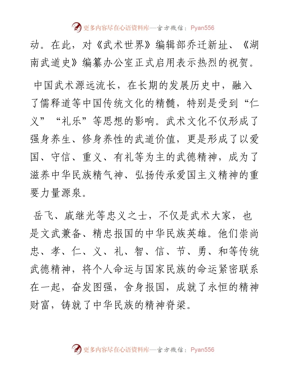 范文系列4239湖南省地方志编纂院院长江涌：在《湖南武道史》编纂办公室正式启用揭牌仪式上的讲话.docx_第2页