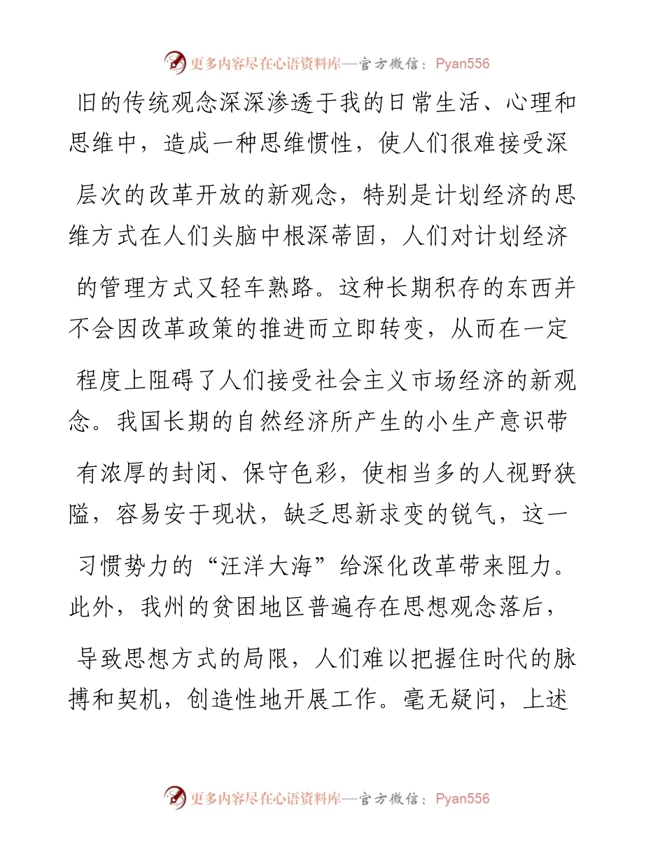 解放思想是建设美丽幸福新大理的先导_高万鑫.docx_第2页