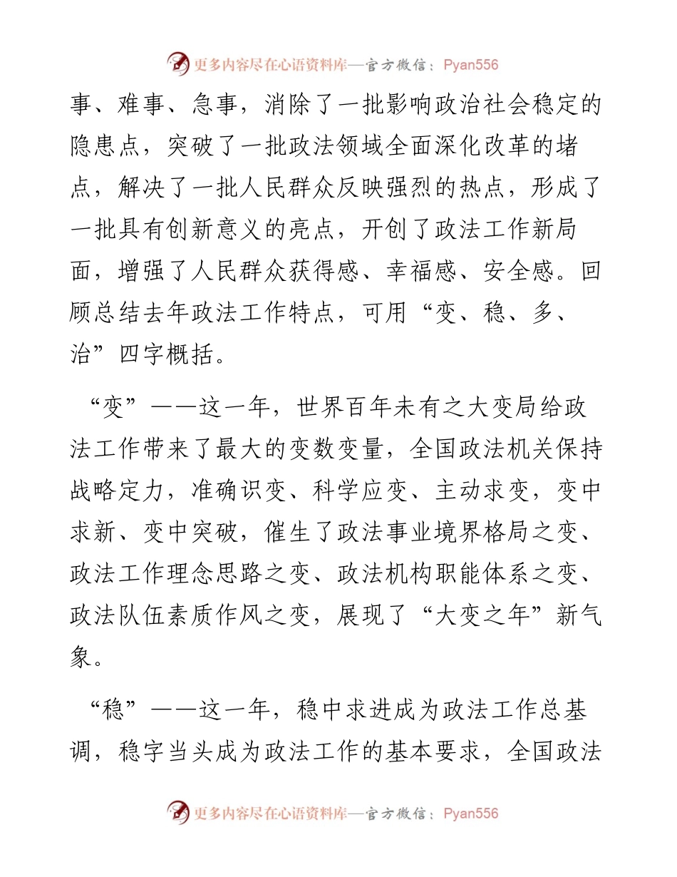 陈一新：总结政法工作特点有“4字”+落实政法工作部署要“7抓”.docx_第2页