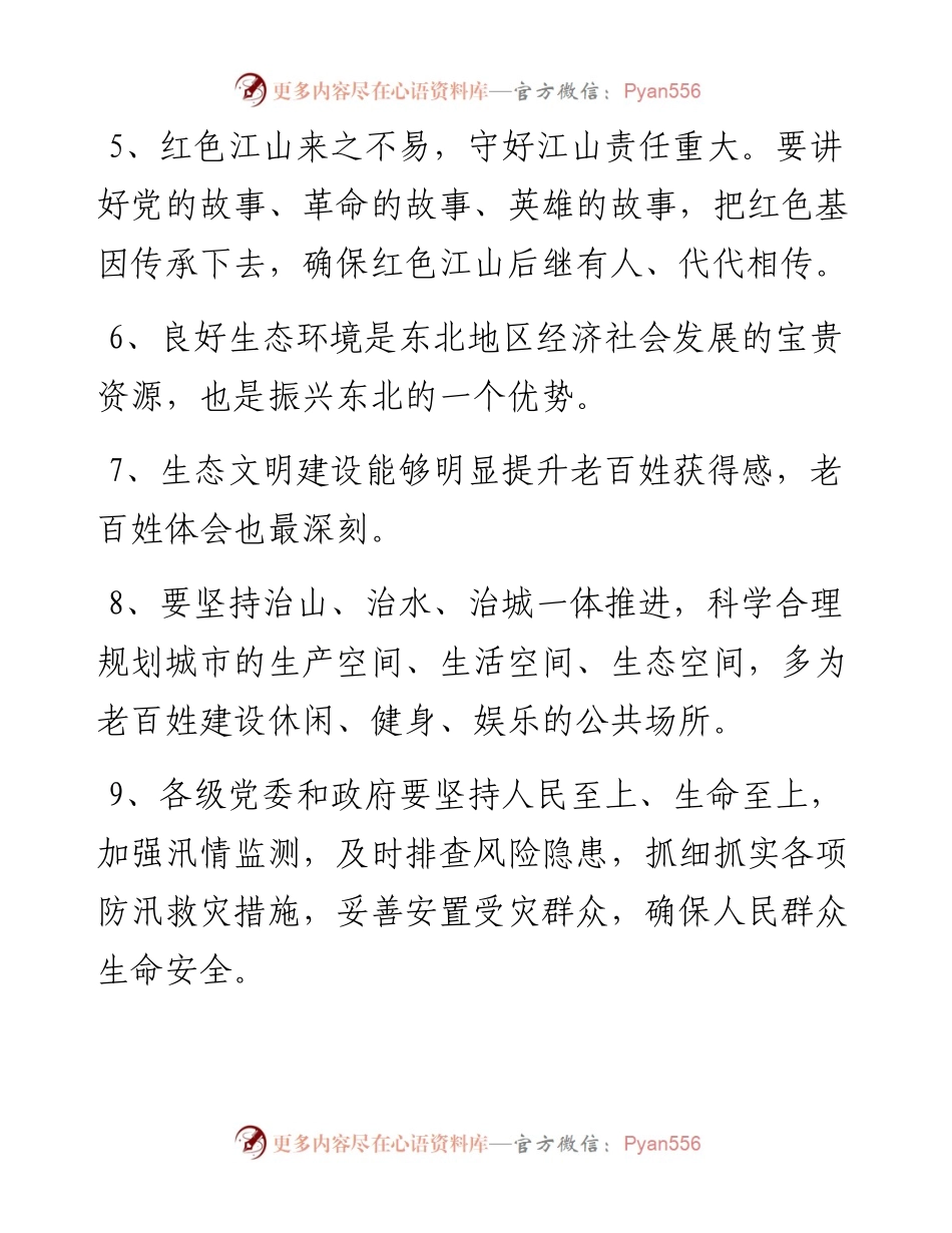 老笔杆子_laobiganzi_习近平总书记在辽宁考察讲话精神金句（17句）.docx_第2页