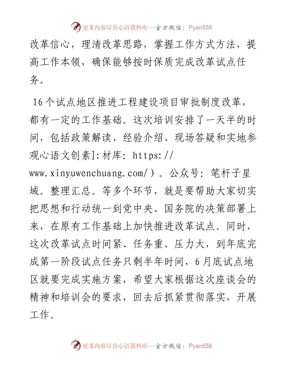范文系列2379住房和城乡建设部部长王蒙徽：在工程建设项目审批制度改革试点培训会上的讲话.docx_第2页