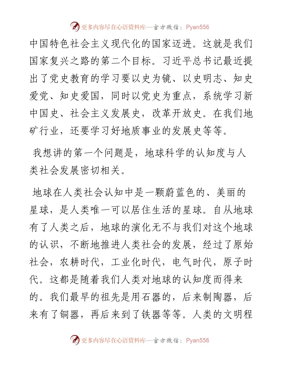 范文系列2182原地质矿产部部长宋瑞祥：在全国地质灾害防治与应急救援业务高级培训班上的讲话.docx_第2页