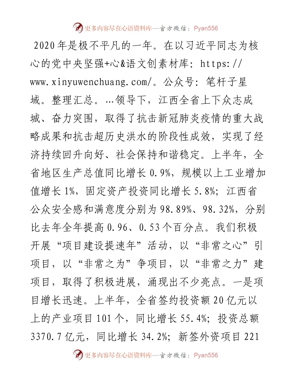 范文系列536江西省省长易炼红：在全省招商引资重大项目签约大会上的讲话.docx_第2页