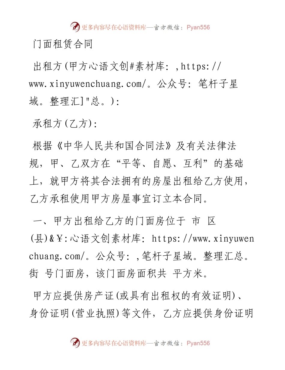 门面租赁合同.docx_第1页