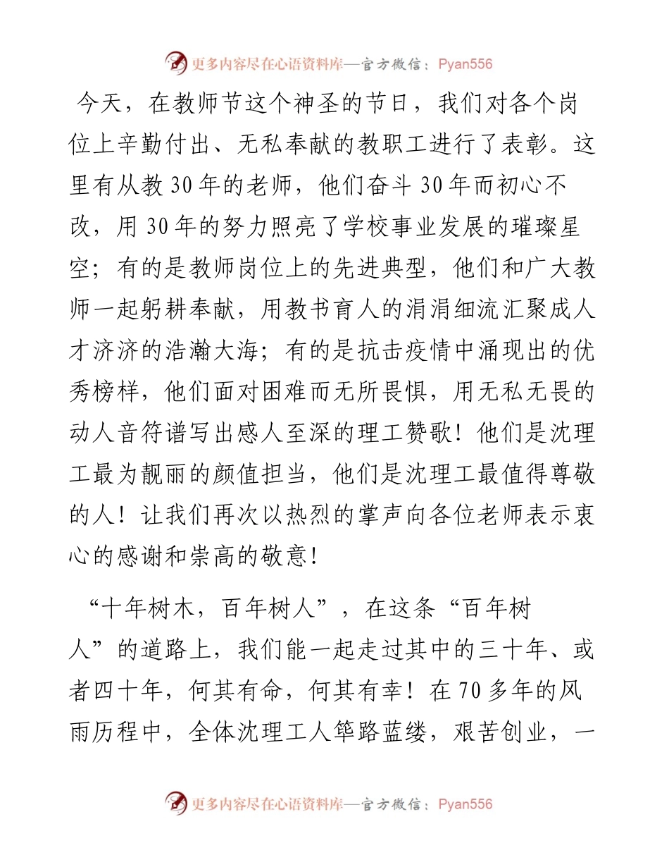 范文系列4719校长宁先圣：在庆祝第38个教师节暨教师表彰座谈会上的讲话.docx_第2页