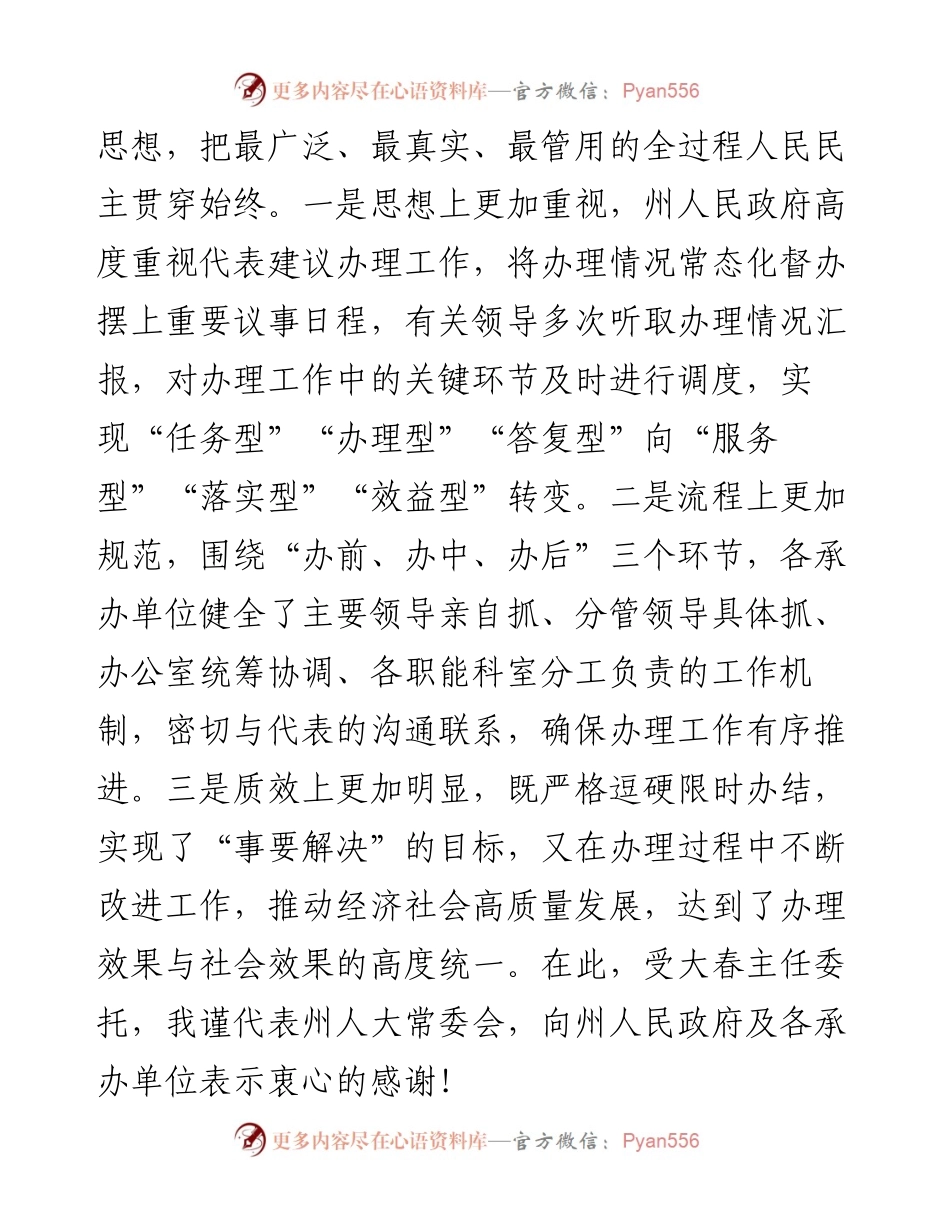 范文系列3537州人大常委会副主任蒲永峰：在州人大代表建议批评和意见交办会上的讲话.docx_第2页