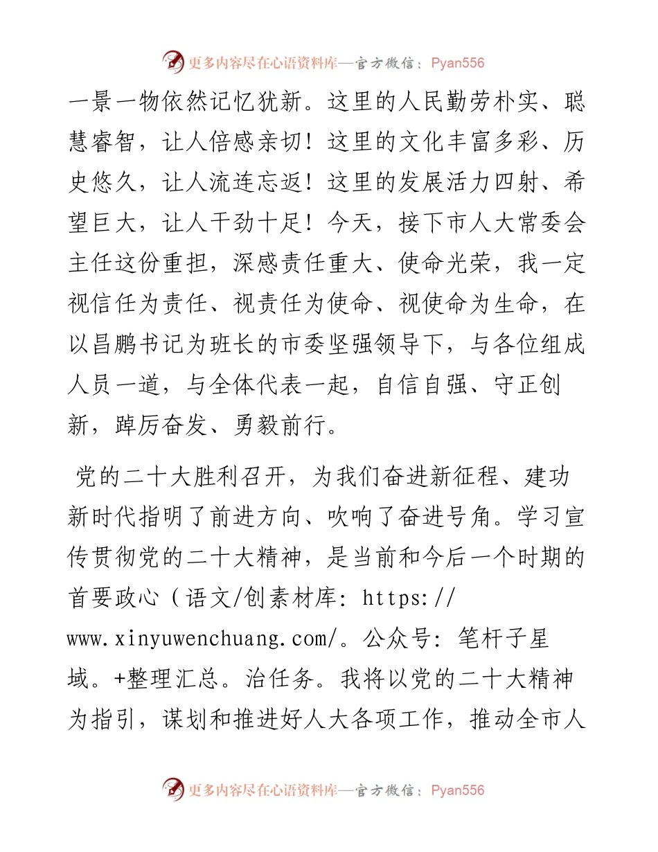 范文系列4939胡吉宏：在安顺市第五届人民代表大会第三次会议上当选市人大常委会主任时的讲话.docx_第2页