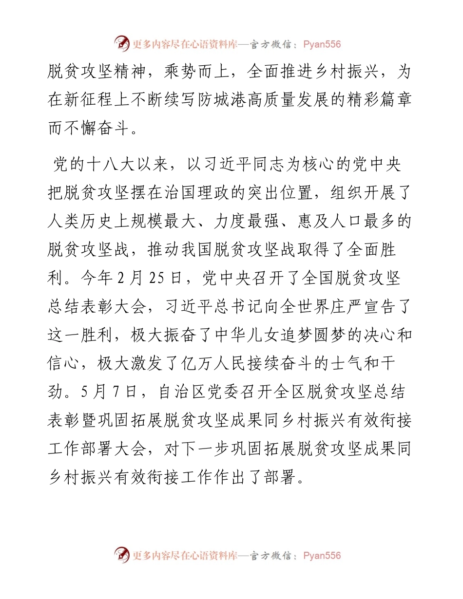 范文系列1759防城港市委书记谭丕创：在全市脱贫攻坚表彰暨乡村振兴工作部署大会上的讲话.docx_第2页