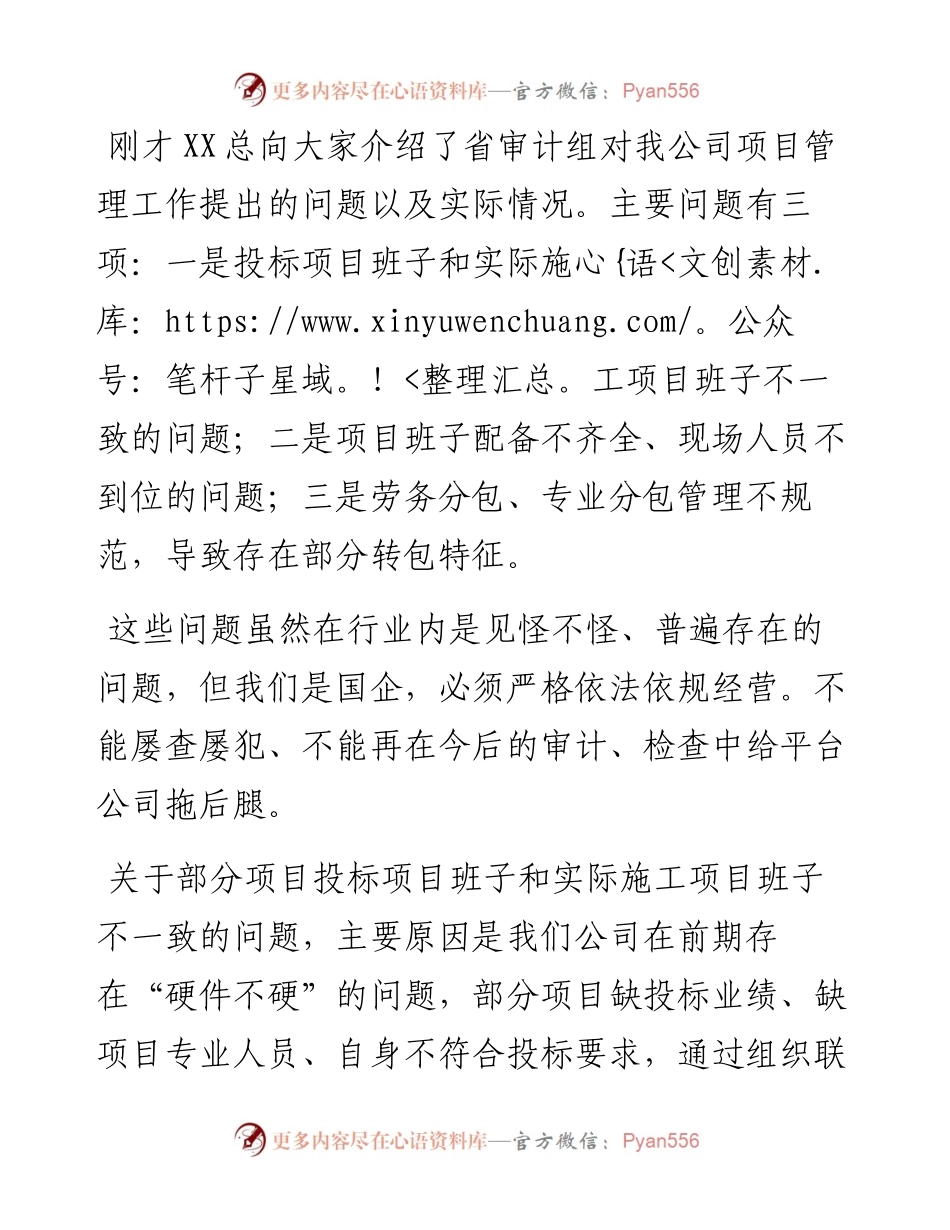 董事长在公司工程项目管理会议上的讲话（集团公司）.docx_第1页
