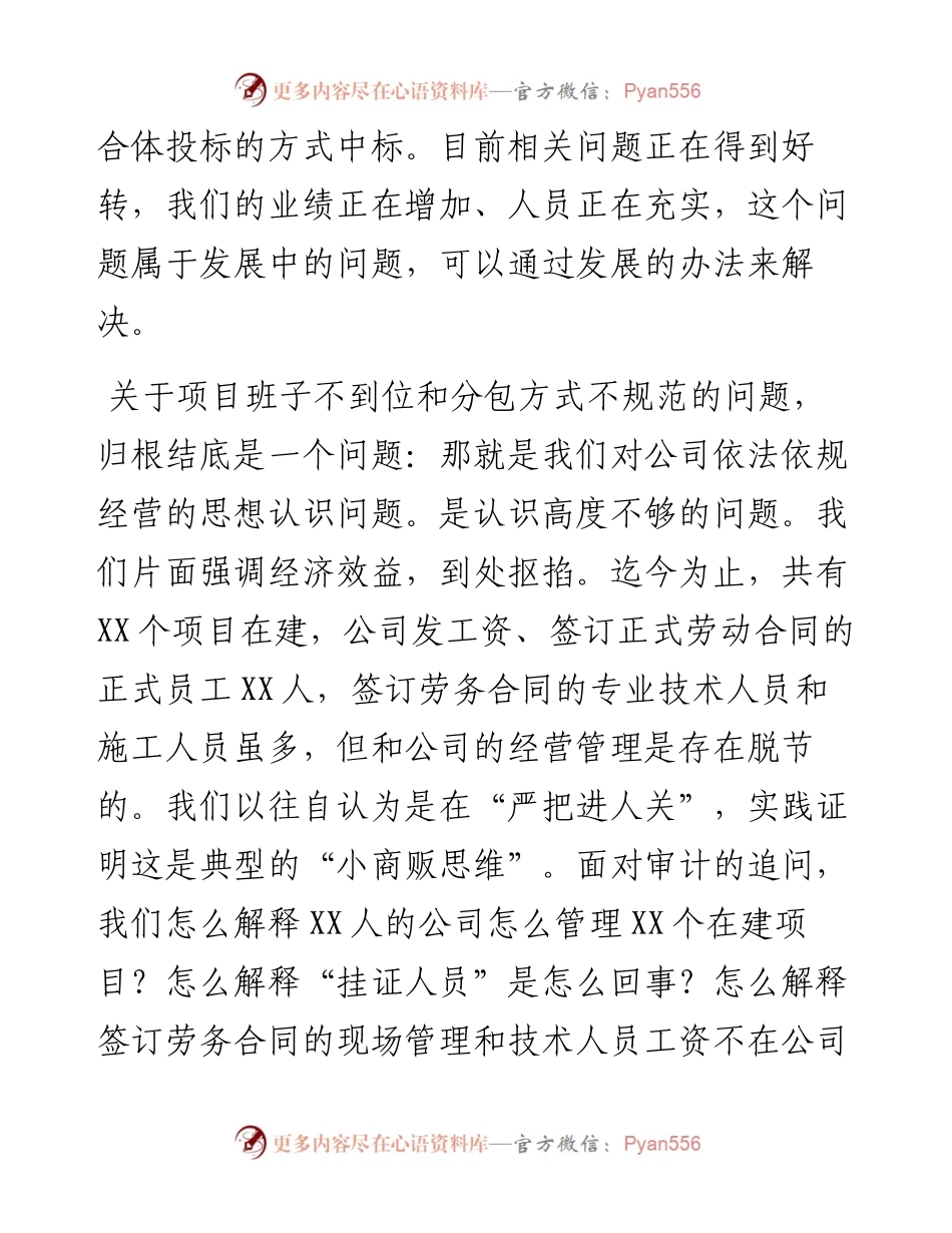 董事长在公司工程项目管理会议上的讲话（集团公司）.docx_第2页