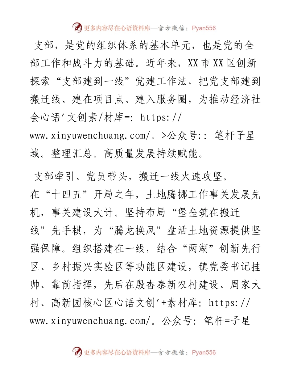 组织部长言论：创新党建工作法 赋能高质量发展.docx_第1页