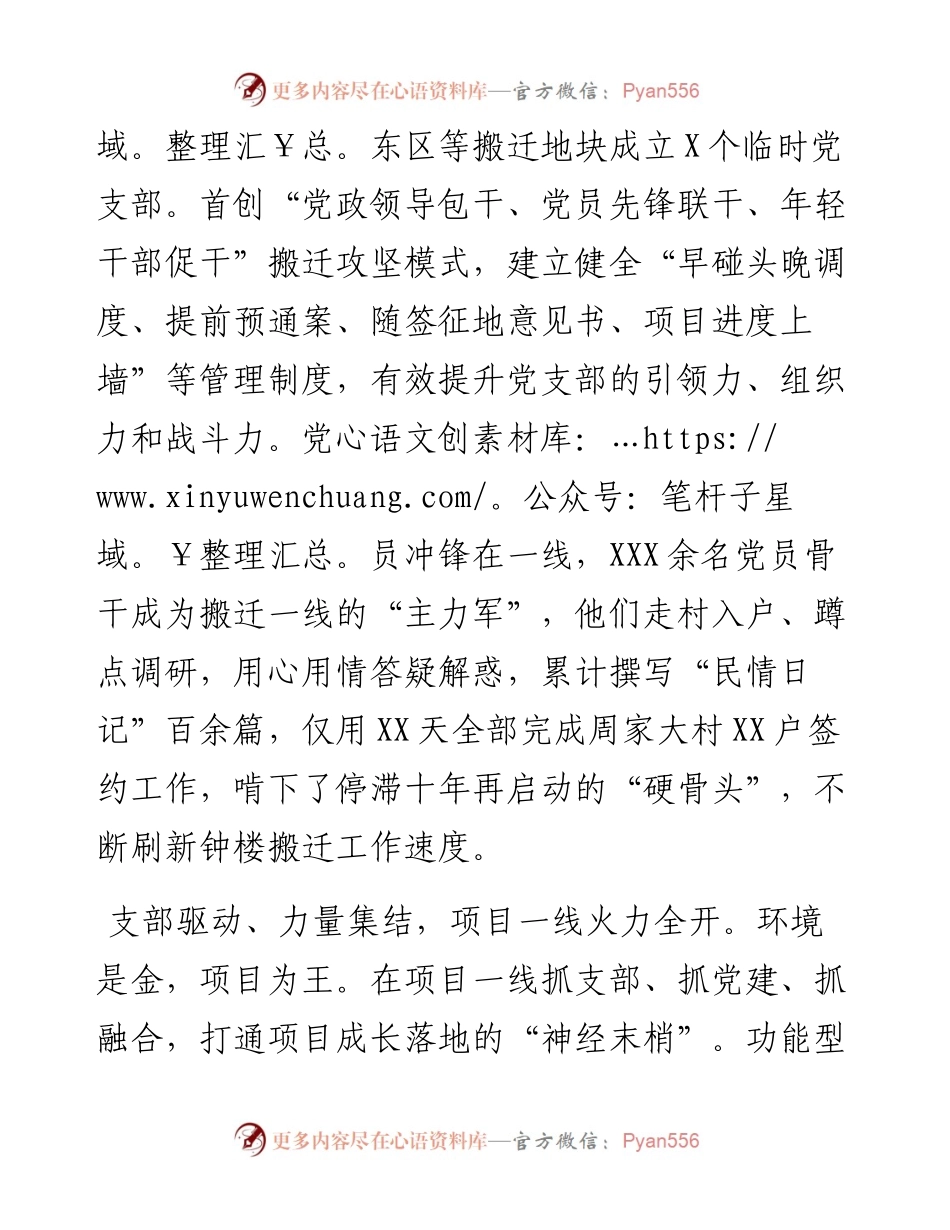 组织部长言论：创新党建工作法 赋能高质量发展.docx_第2页