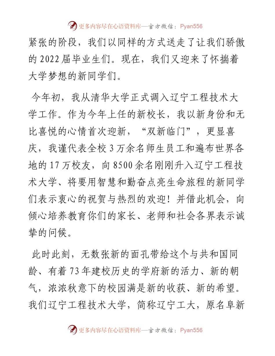 范文系列4888校长岑松：在级新生开学典礼上的讲话.docx_第2页