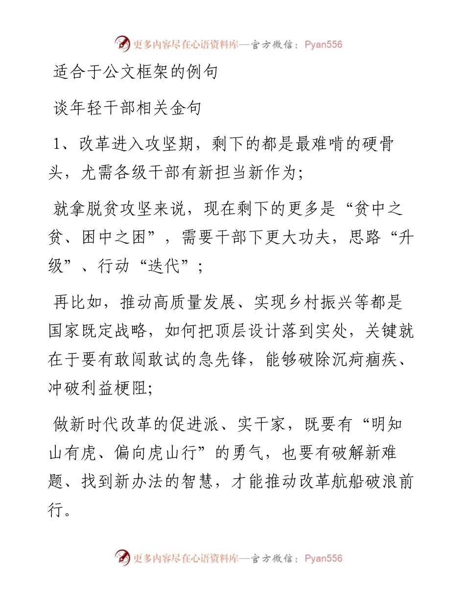 适合于公文框架的例句.docx_第1页