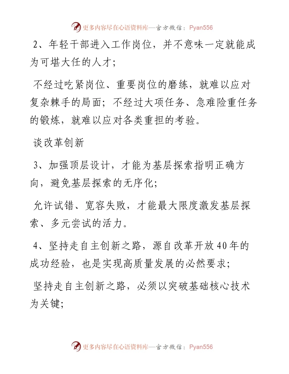 适合于公文框架的例句.docx_第2页