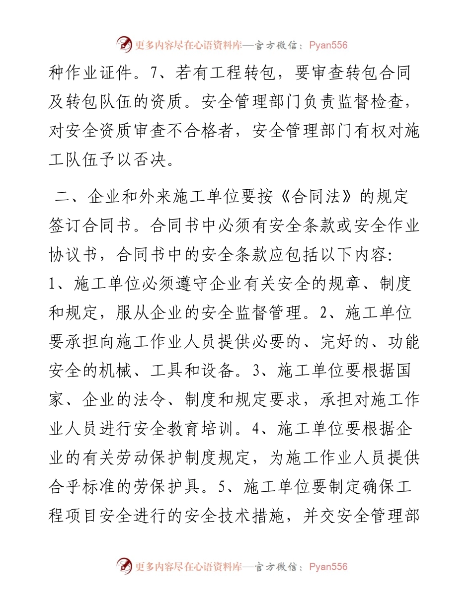 编号21 外来施工队伍管理台账.docx_第2页