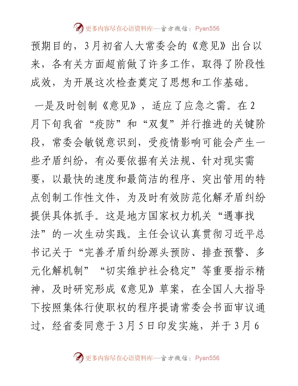 范文系列492安徽省人大常委会副主任沈素琍：在多元化解矛盾纠纷《条例》和《意见》执法检查动员会上的讲话.docx_第2页