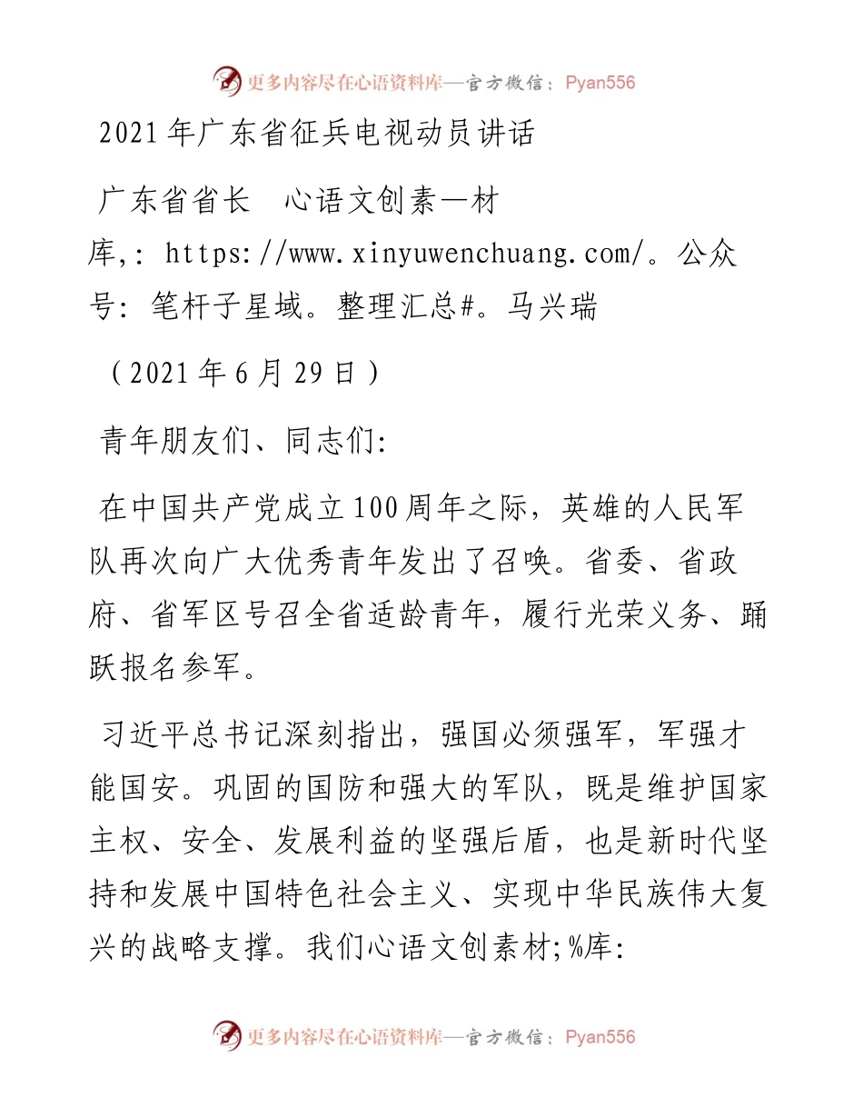 范文系列1788广东省省长马兴瑞：广东省征兵电视动员讲话.docx_第1页