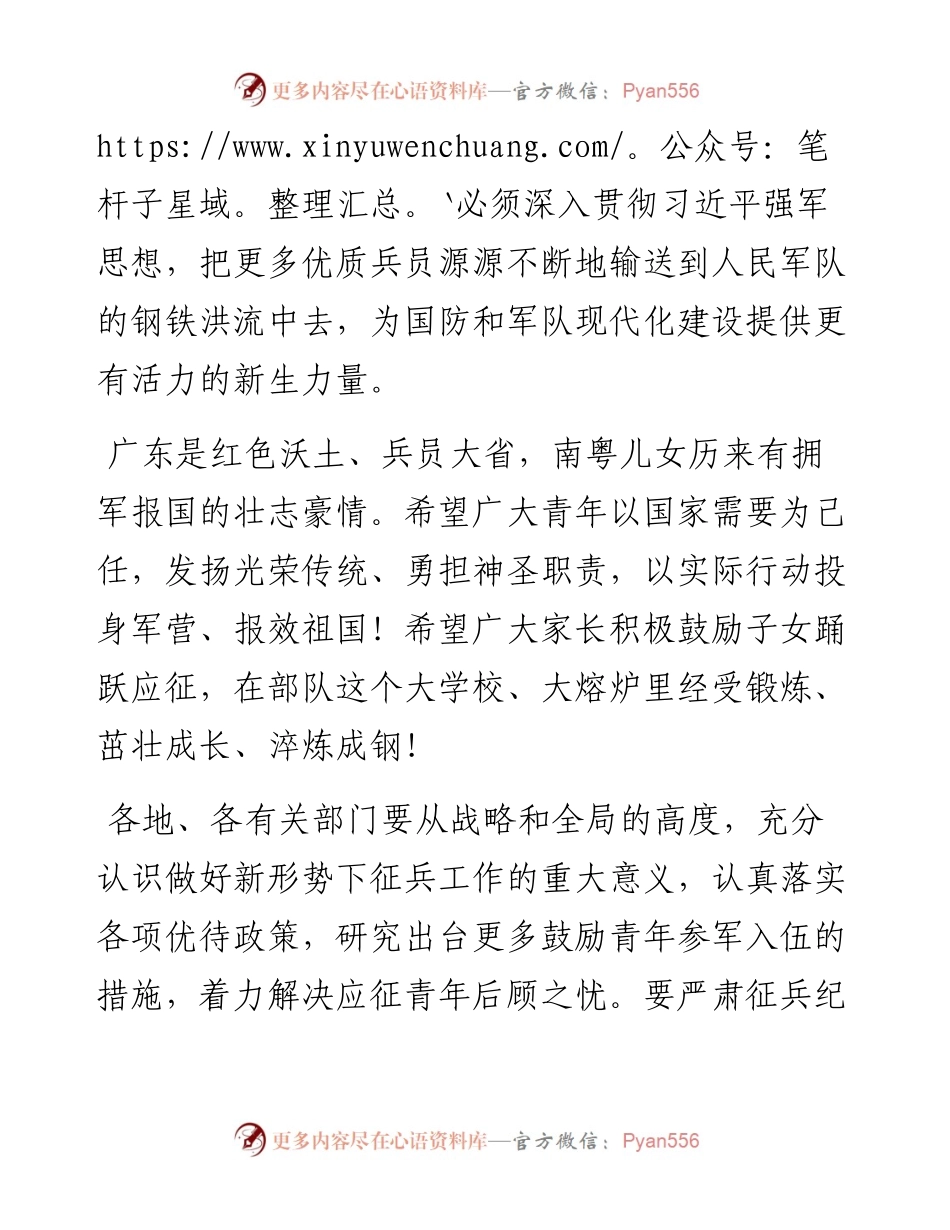 范文系列1788广东省省长马兴瑞：广东省征兵电视动员讲话.docx_第2页