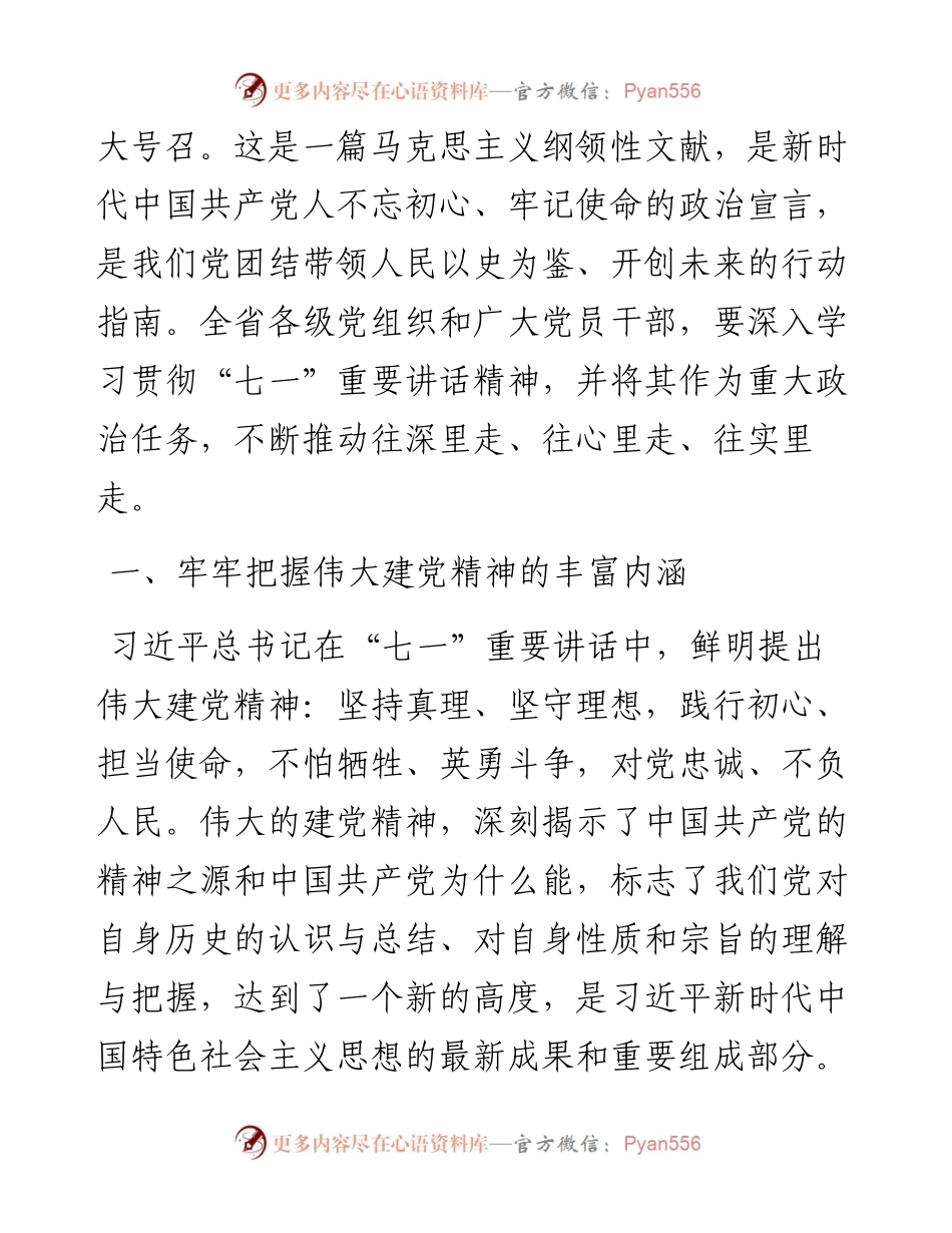 范文系列1864福建省委书记尹力：在省委十届十三次全会上的报告.docx_第2页