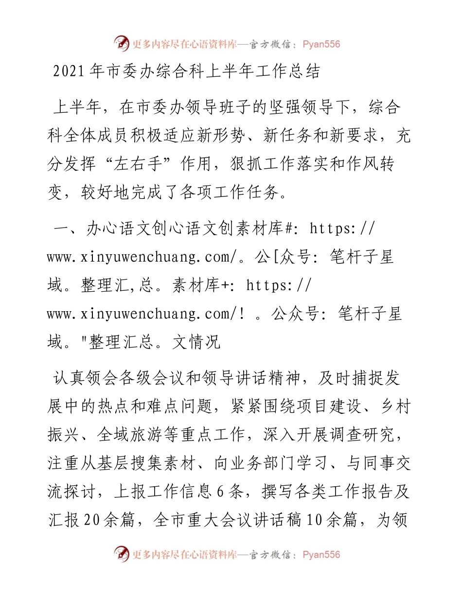 综合科上半年总结.docx_第1页