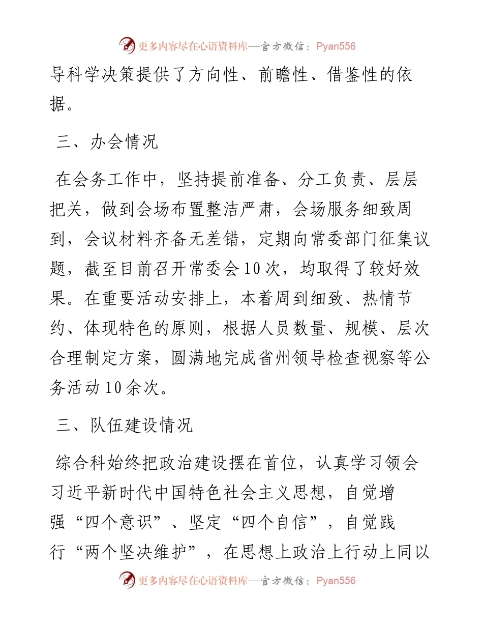 综合科上半年总结.docx_第2页