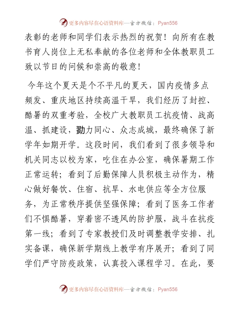 范文系列4527大学校长王生成：在开学典礼暨庆祝教师节大会上的讲话.docx_第2页