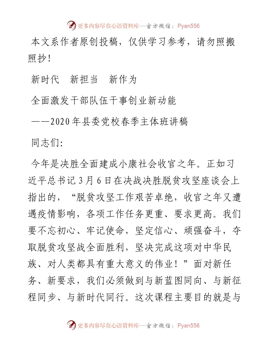 组织部长在县委党校春季主体班讲课稿.docx_第1页