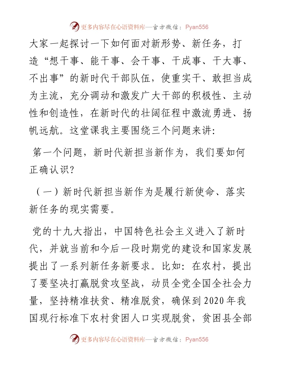 组织部长在县委党校春季主体班讲课稿.docx_第2页