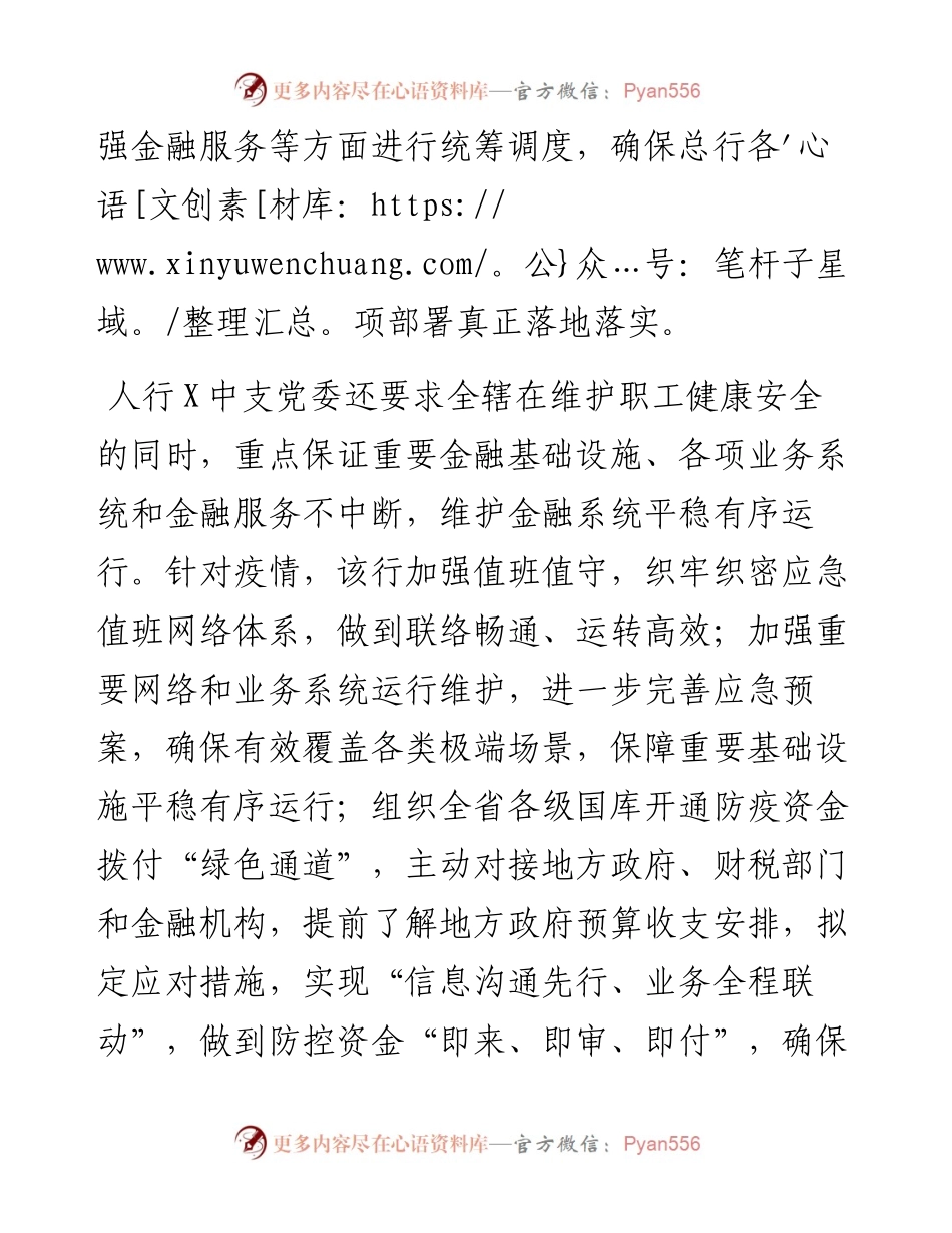 银行典型发言：疫情防控不放松金融服务不断档.docx_第2页
