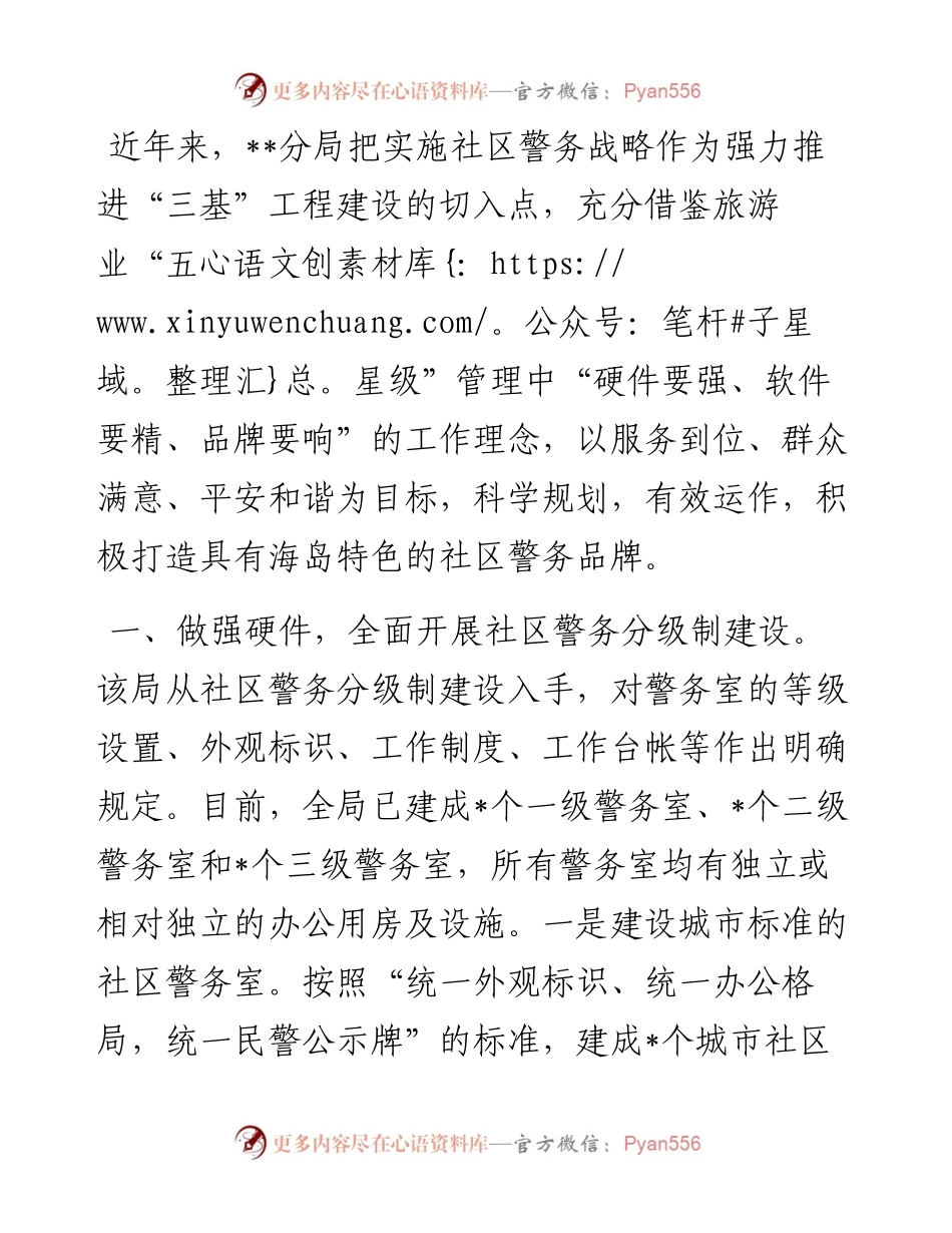 经验材料：某公安分局积极打造社区警务品牌.docx_第1页