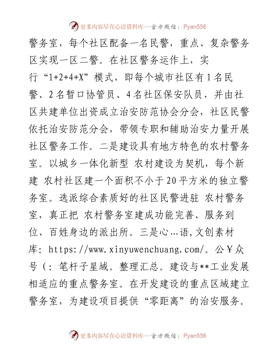 经验材料：某公安分局积极打造社区警务品牌.docx_第2页