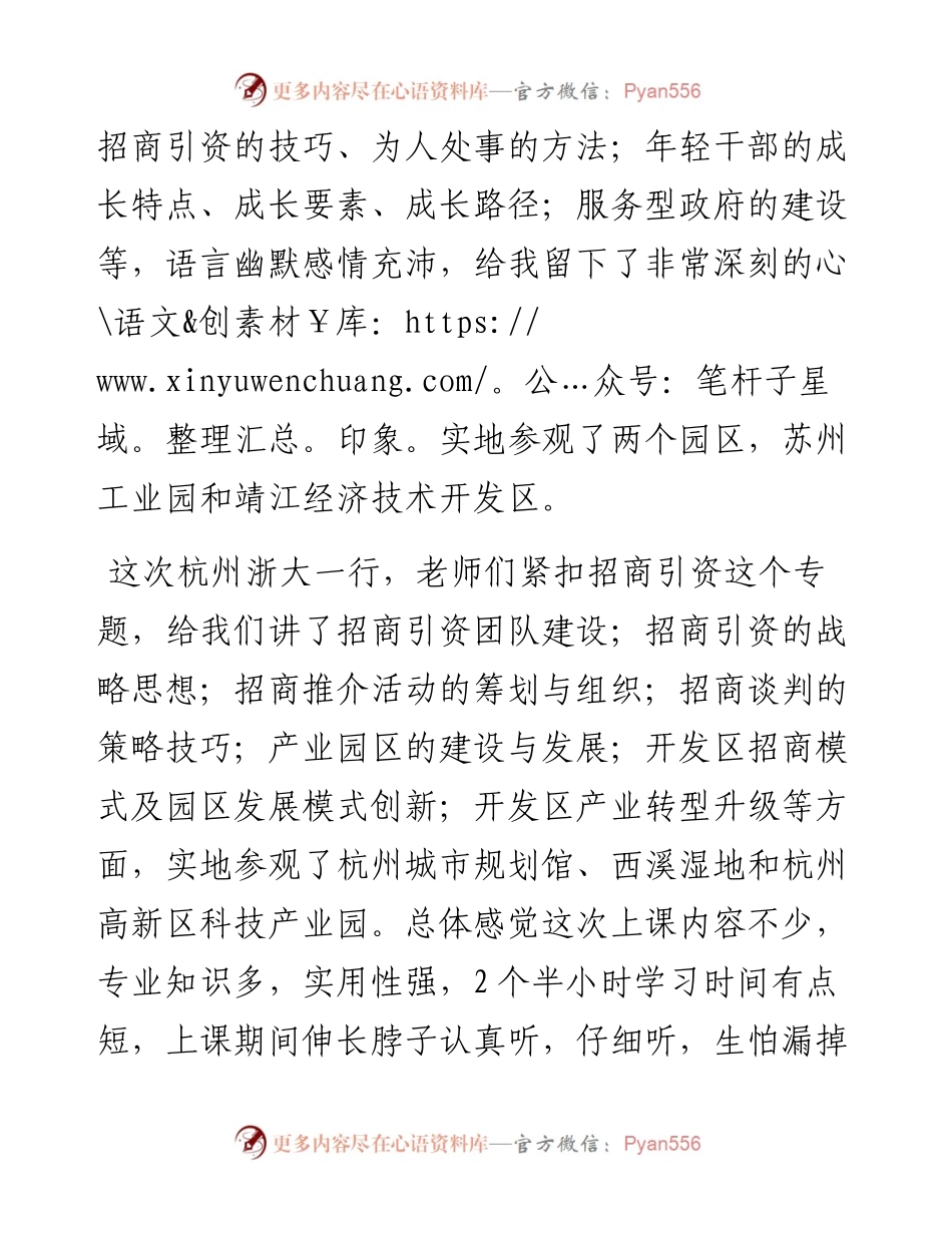 追赶超越讨论交流材料（2篇）.docx_第2页