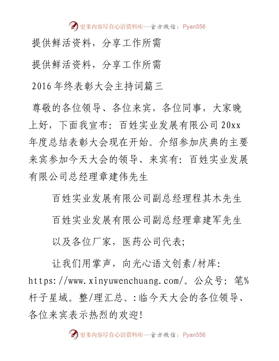 终表彰大会主持词篇三.docx_第1页