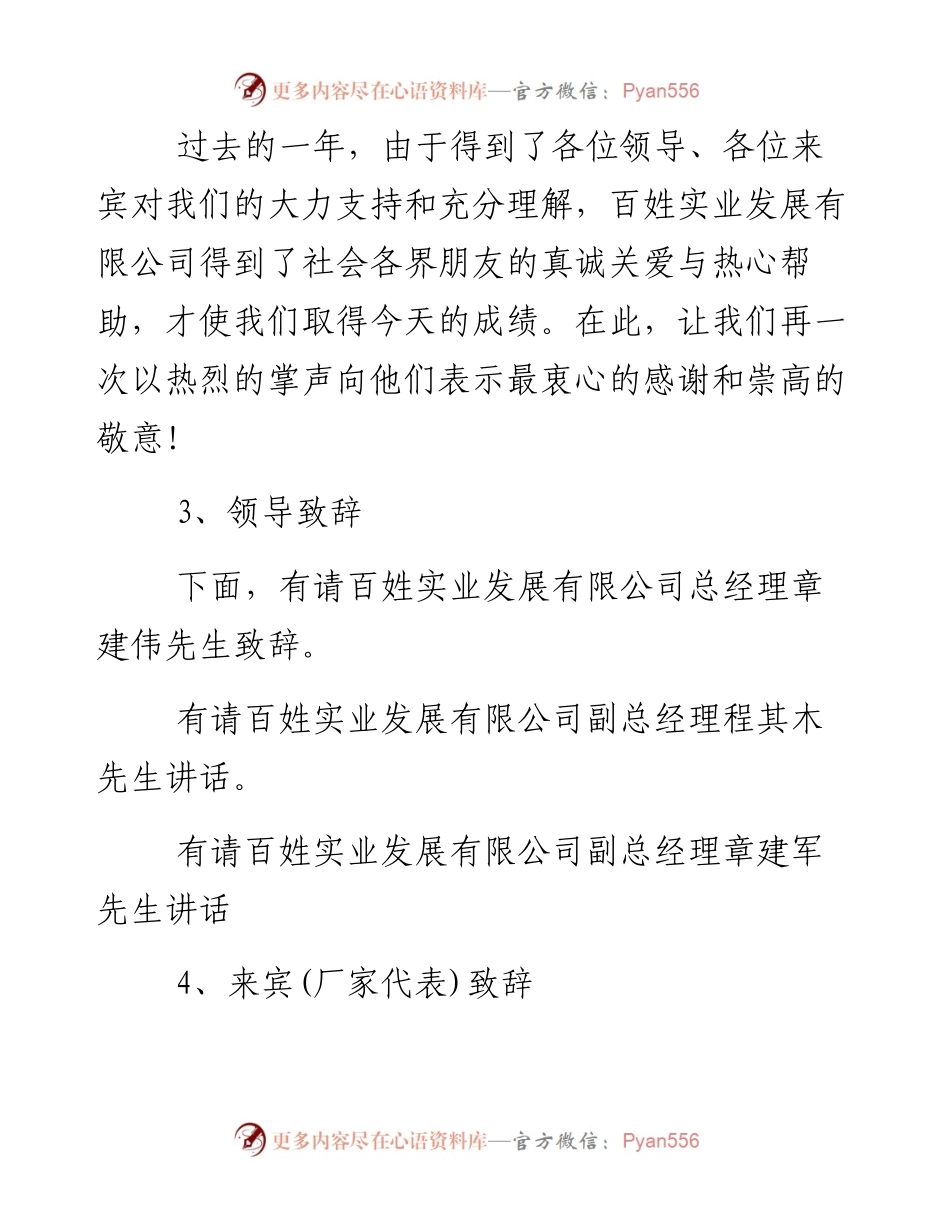 终表彰大会主持词篇三.docx_第2页
