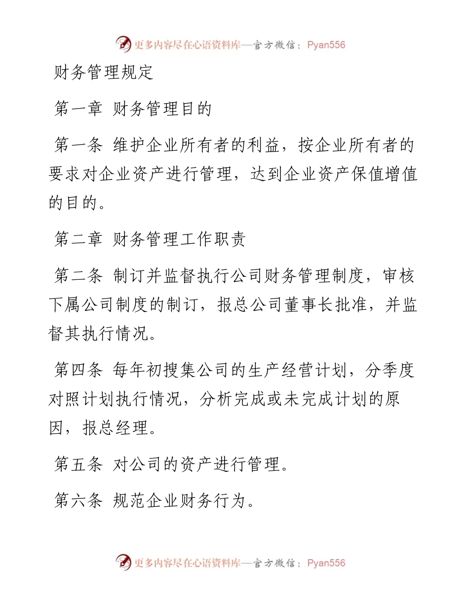 财务管理规定.docx_第1页