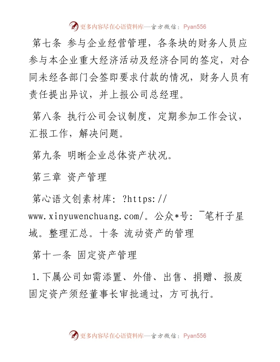 财务管理规定.docx_第2页