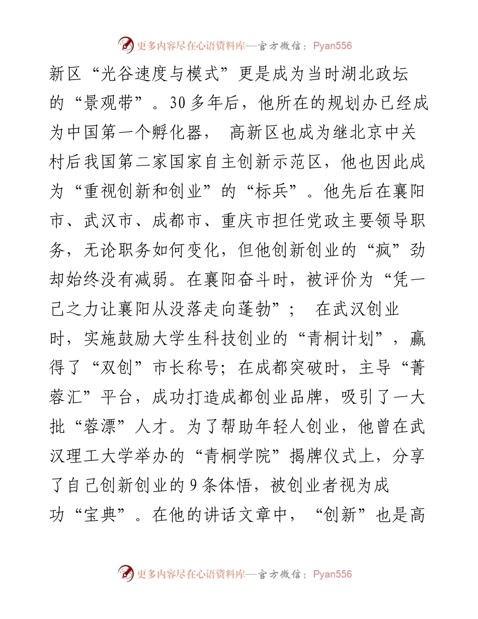 讲话系列541（版95篇）唐良智公开发表的讲话文章汇编（二）.docx_第2页