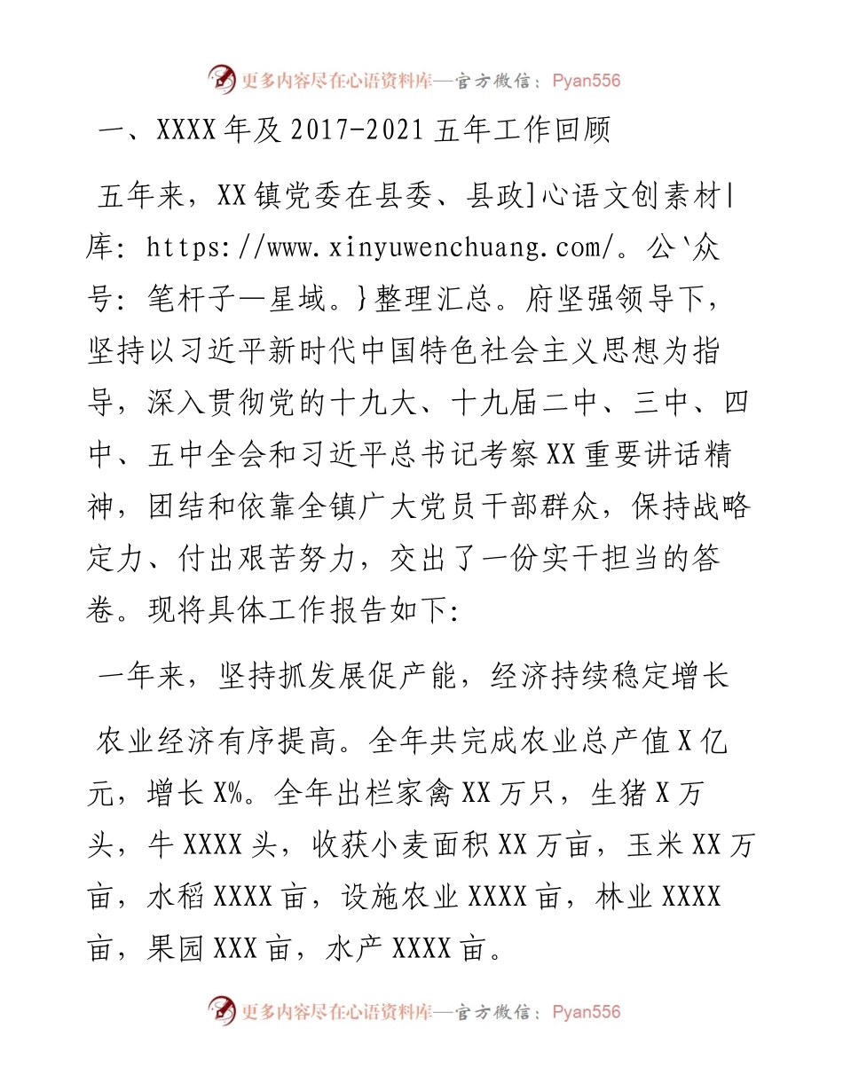 近五年工作总结及未来五年工作规划（镇乡）.docx_第1页
