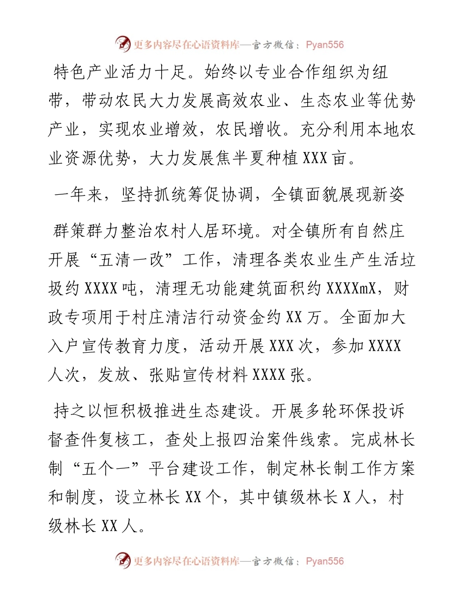 近五年工作总结及未来五年工作规划（镇乡）.docx_第2页
