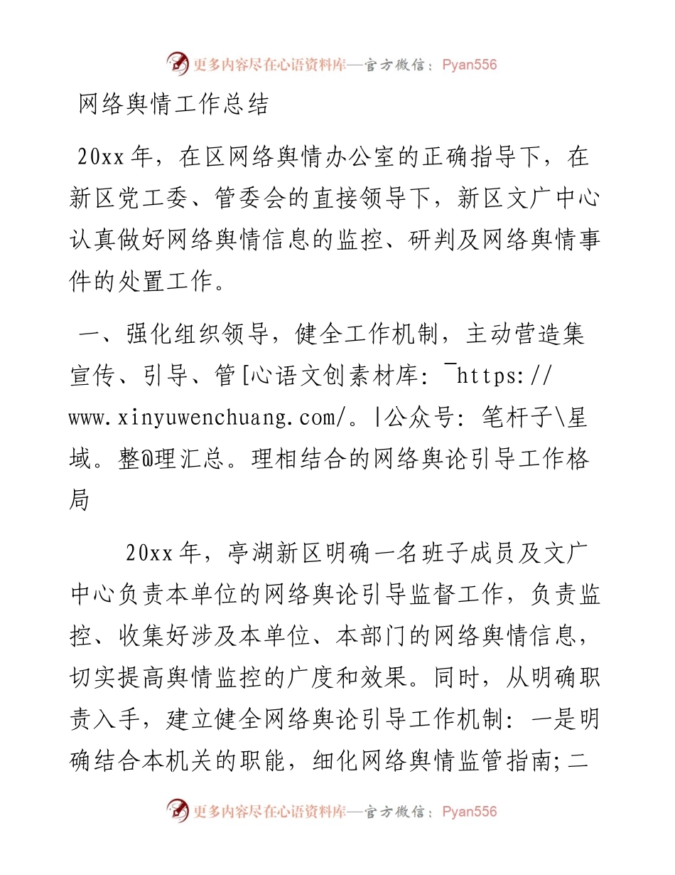 网络舆情工作总结.docx_第1页