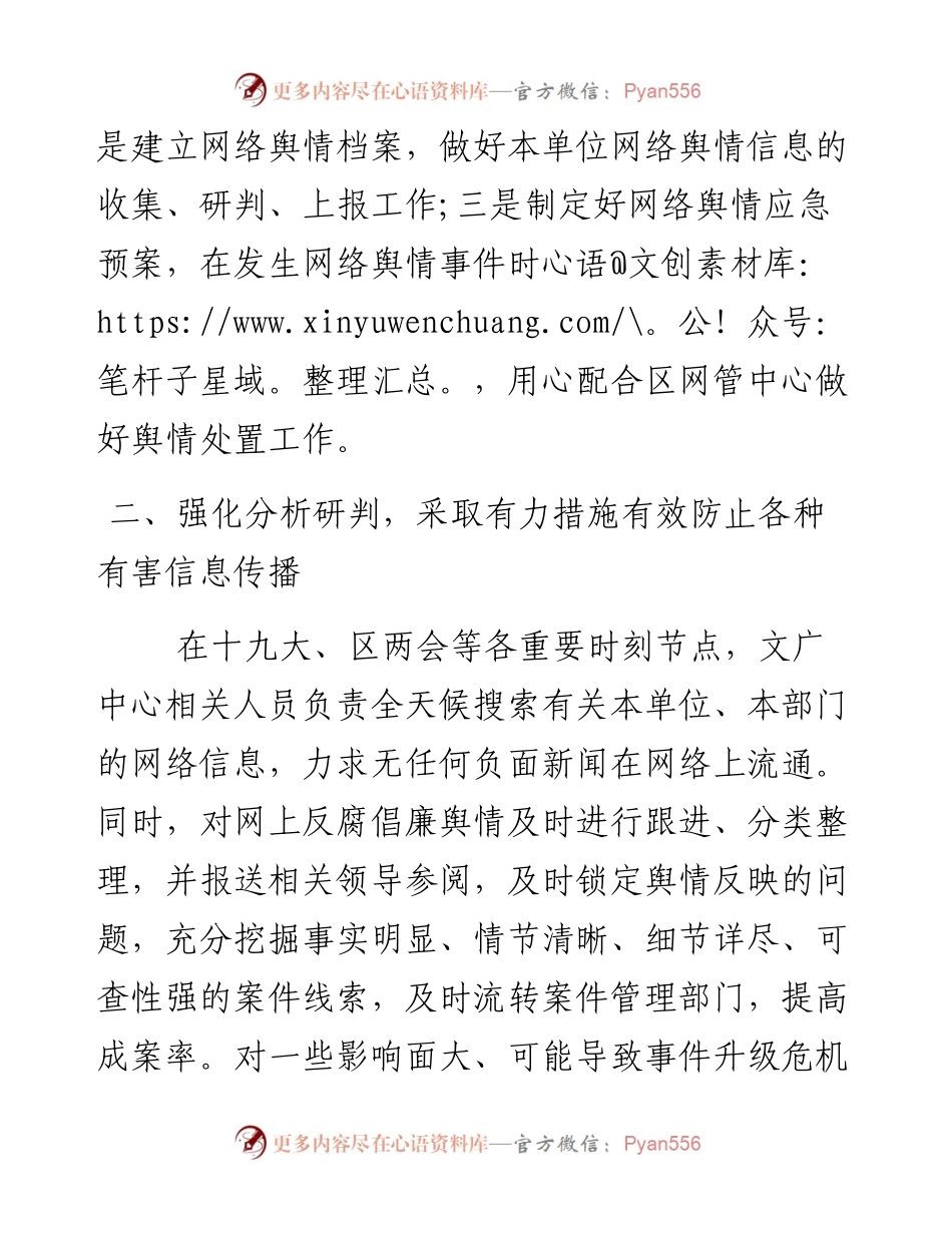 网络舆情工作总结.docx_第2页